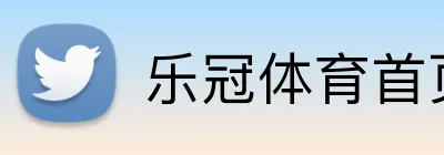 乐冠体育首页 logo